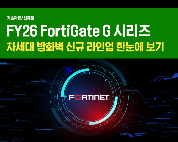 FortiGate FG_아이티켓썸네일.jpg